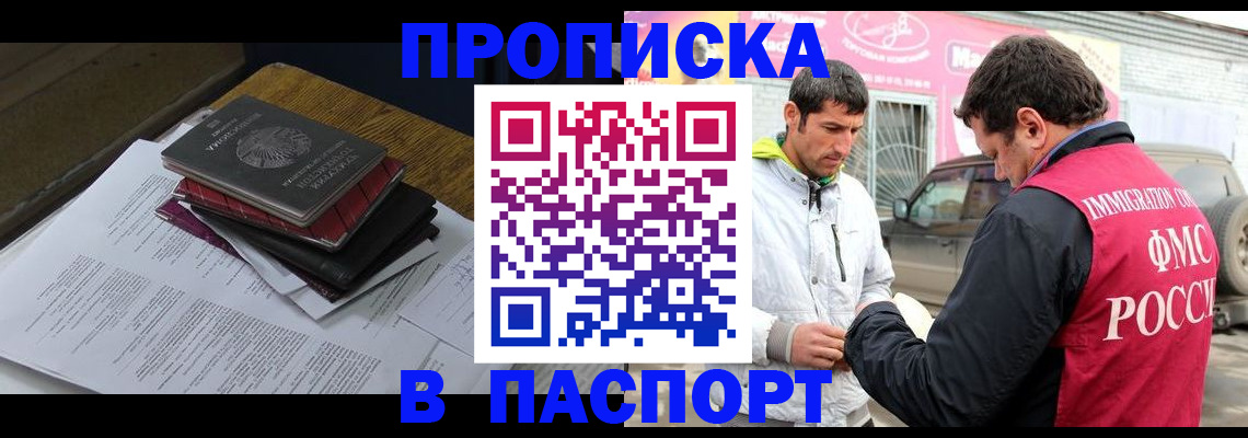 где прописаться в Ингушетии