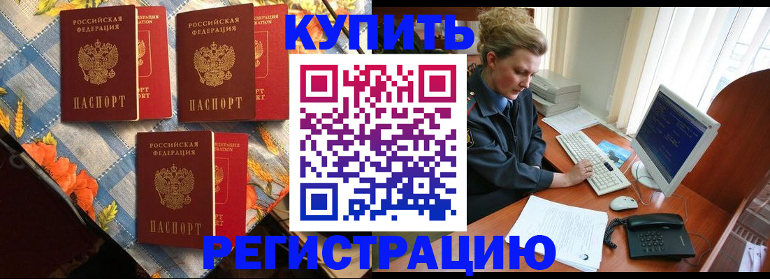 прописка 2025 в Ингушетии