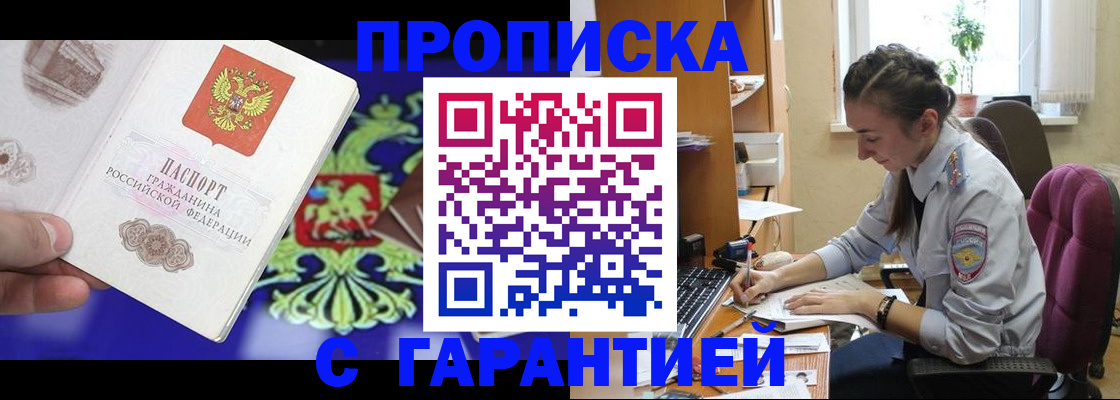 прописка штамп в Ингушетии