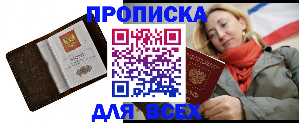 прописка в квартире в Ингушетии