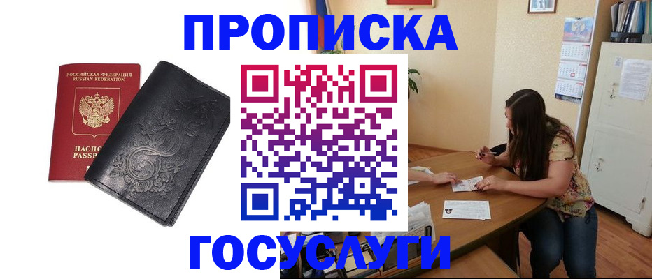 временная регистрация недорого в Ингушетии