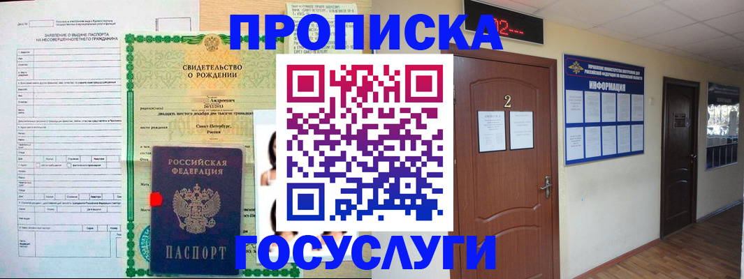 прописка законно в Ингушетии